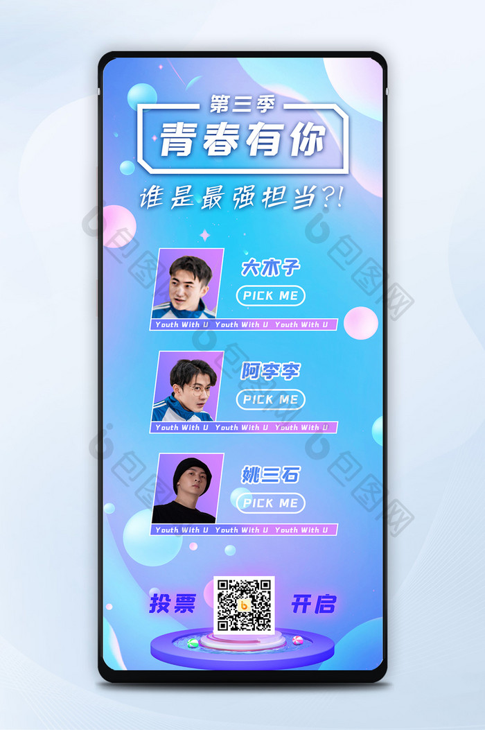 蓝色创意娱乐明星偶像投票打榜营销长页