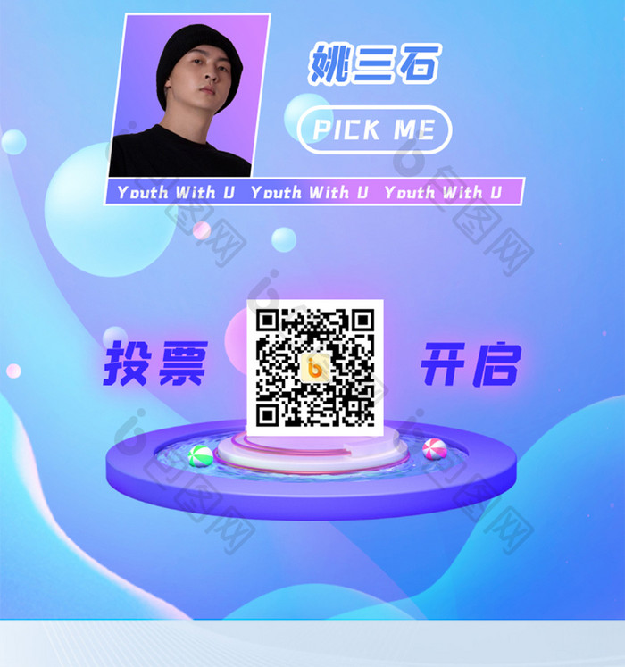 蓝色创意娱乐明星偶像投票打榜营销长页