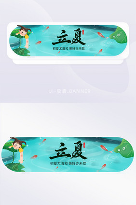 小清新插画立夏胶囊banner