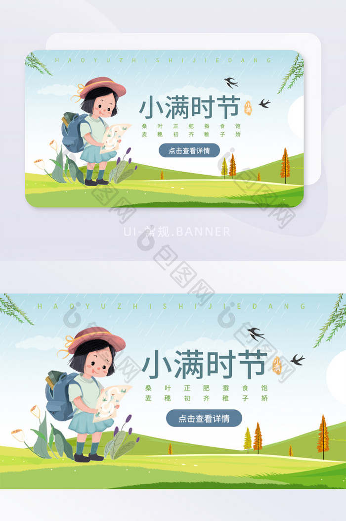 小满节气绿色简约清新插画海报banner