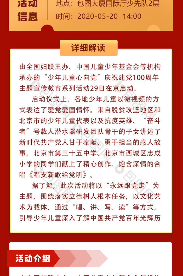 建党百年之少年儿童心向党活动长图