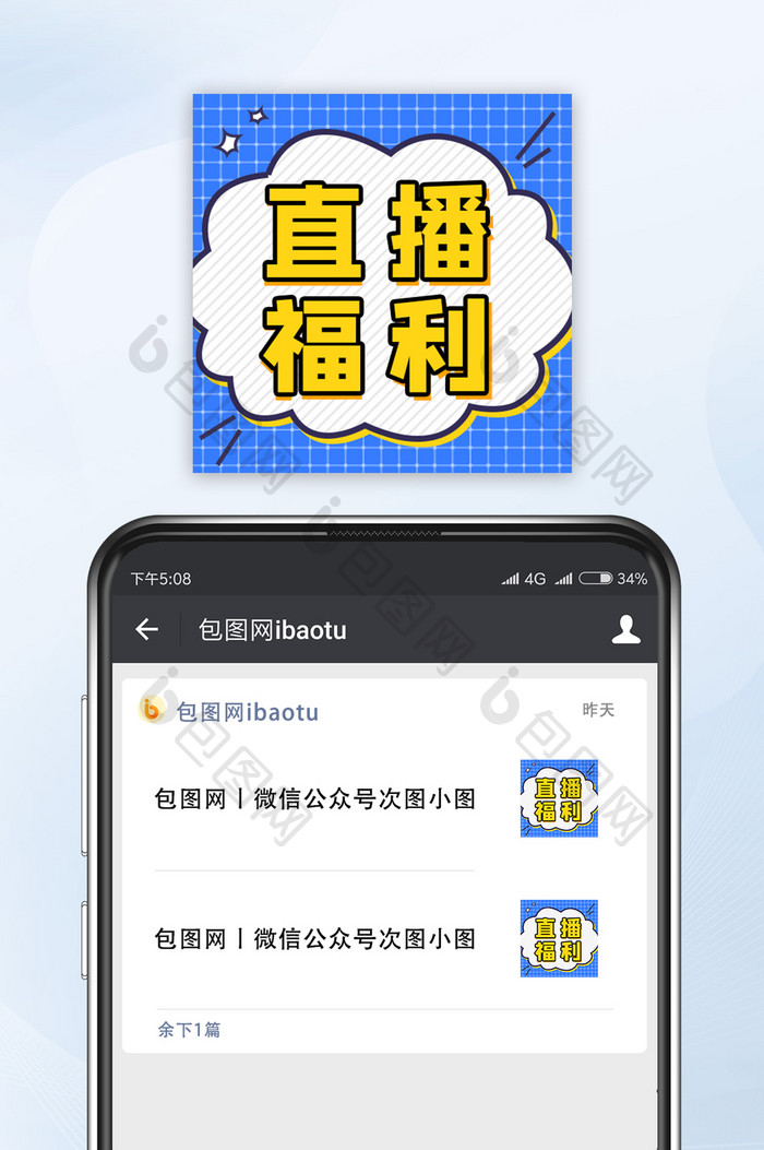 电商促销优惠观看直播预告微信公众号小图