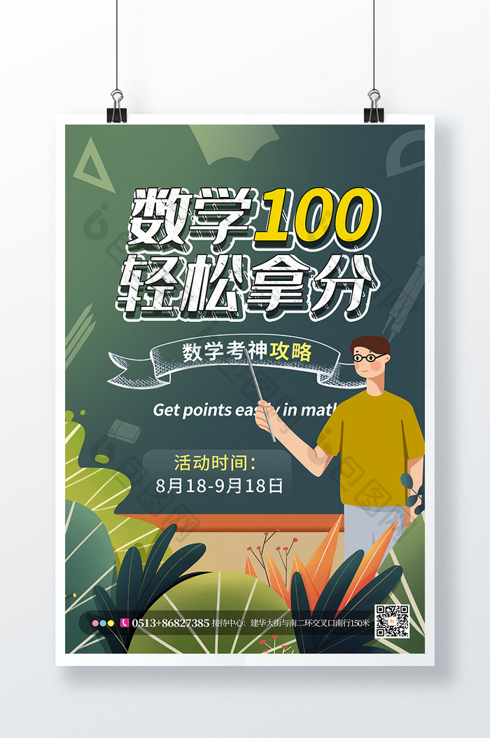 数学100分课程教育图片图片