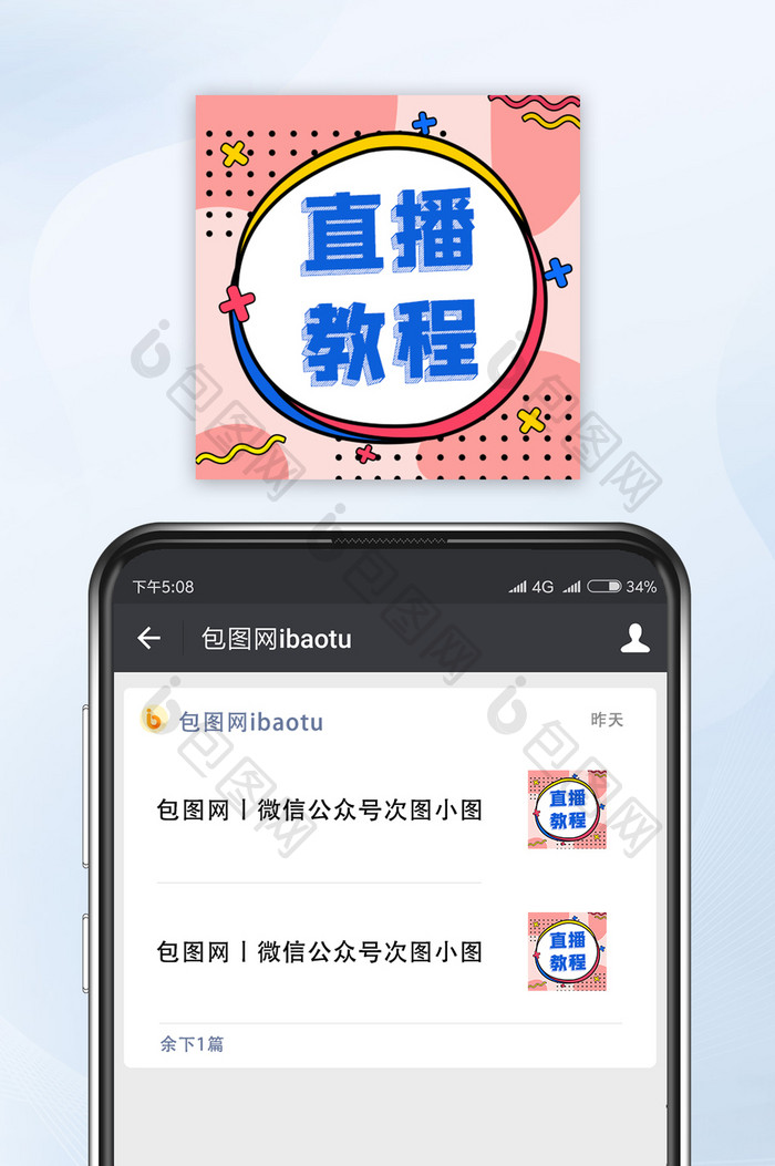 粉色孟菲斯直播教程攻略微信公众号小图