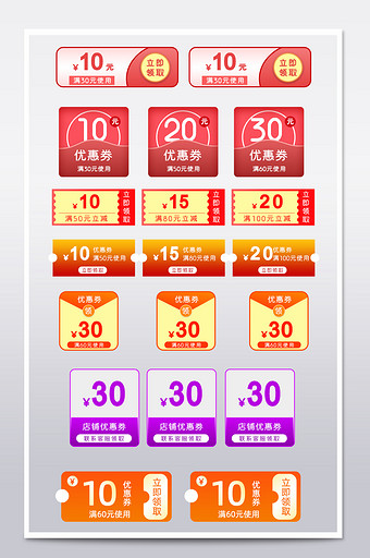 天猫淘宝京东节日活动促销优惠券模板图片