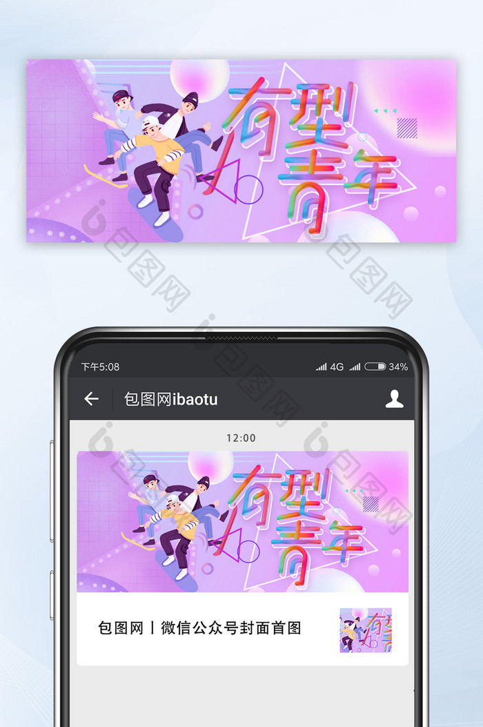 卡通青年时尚五四青年节微信公众号配图