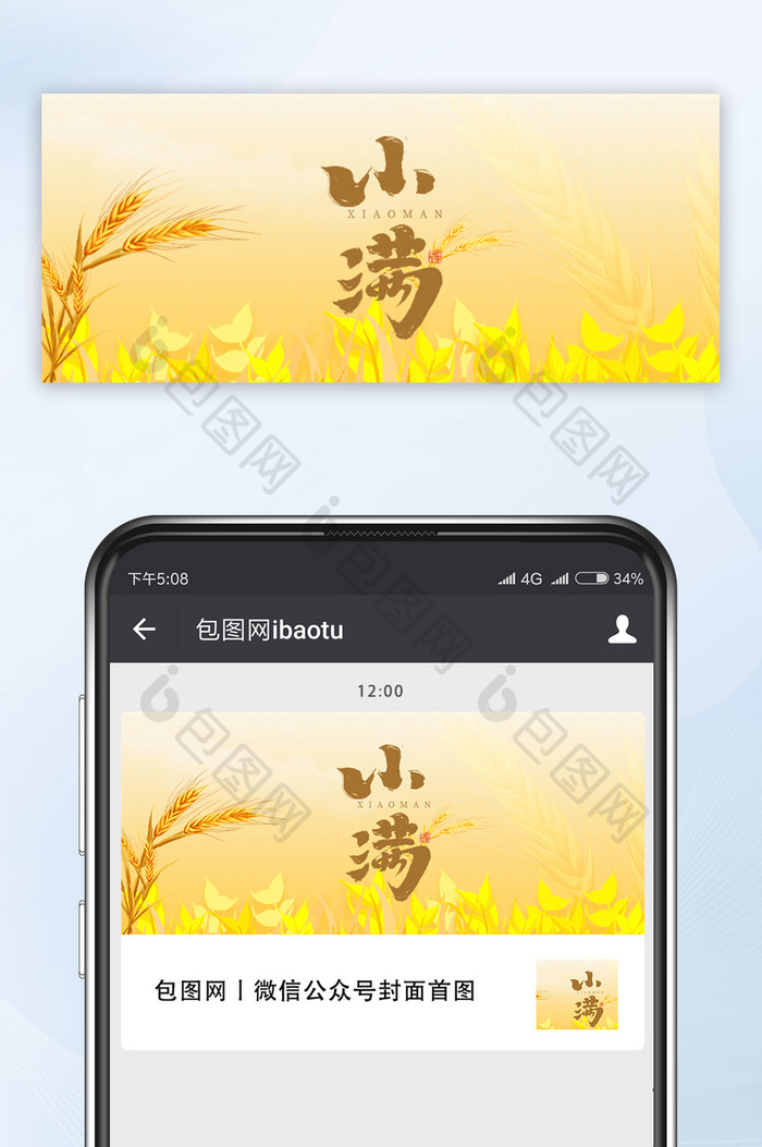 小满节气小麦插画微信公众号配图黄色图片图片
