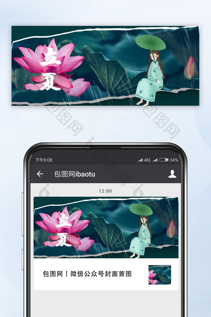 暗调绿色荷花暗调绿色立夏微信公众号配图