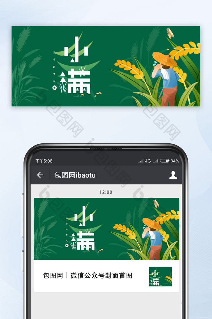 绿色节气小满卡通绿色微信公众号配图图片图片