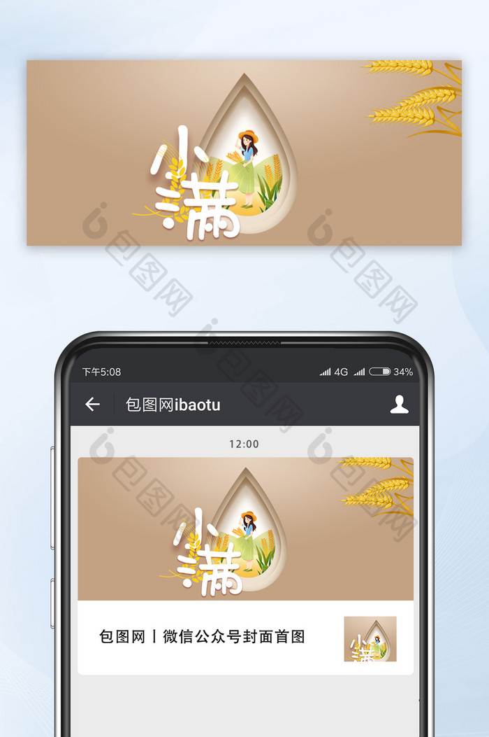 小满节气宣传卡通插画金色黄色微信公众号配