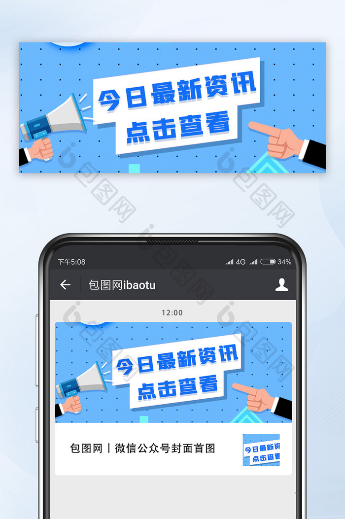 蓝色今日最新资讯消息通知公众号首图