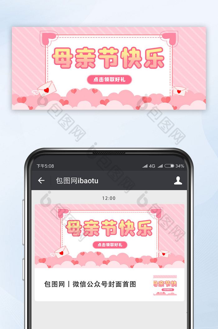 粉色温馨母亲节快乐公众号首图图片图片
