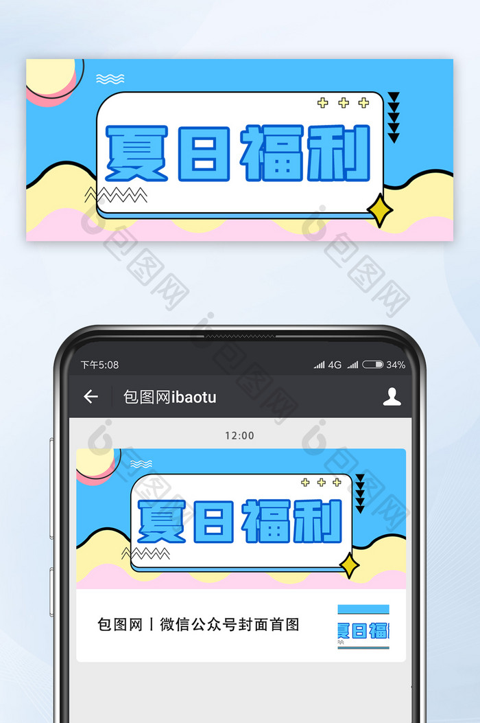 蓝色夏天清凉夏日福利公众号首图