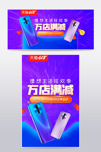紫色京东天猫苏宁618狂欢购数码手机海报图片