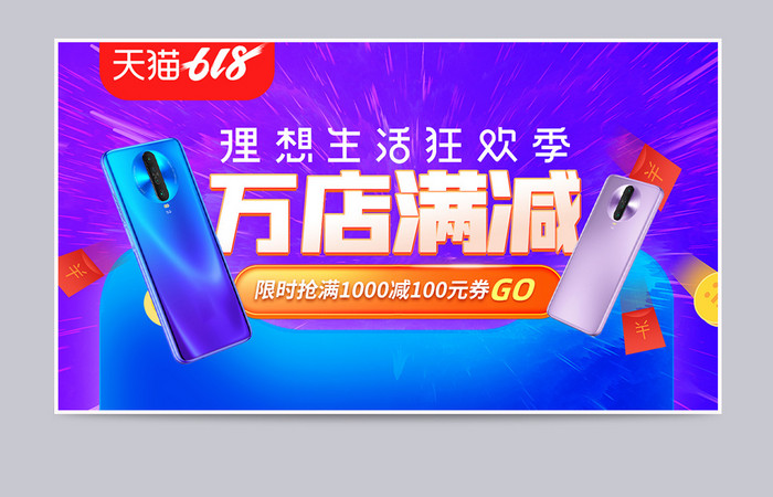 紫色京东天猫苏宁618狂欢购数码手机海报