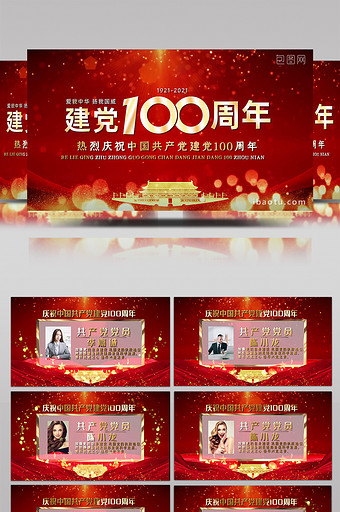 大气红色边框党建100周年图文PR模版图片