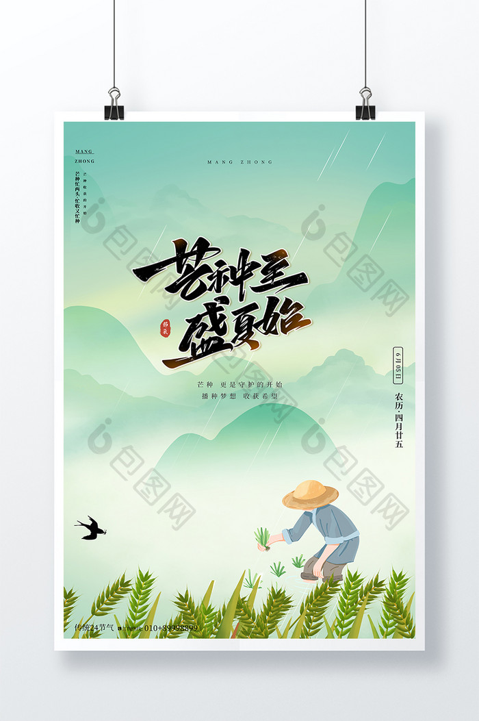 大气简约创意芒种传统24节气海报