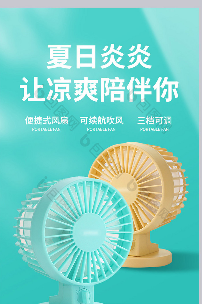 小风扇夏季降温酷爽夏日必备外出产品详情页
