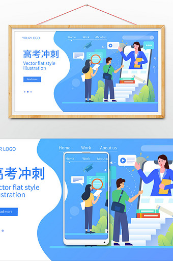 高考毕业季青春少年冲刺学习网页插画图片