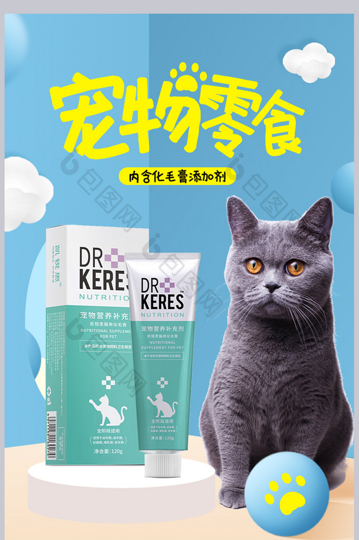 宠物零食化毛膏猫狗可爱清新黄蓝电商详情页