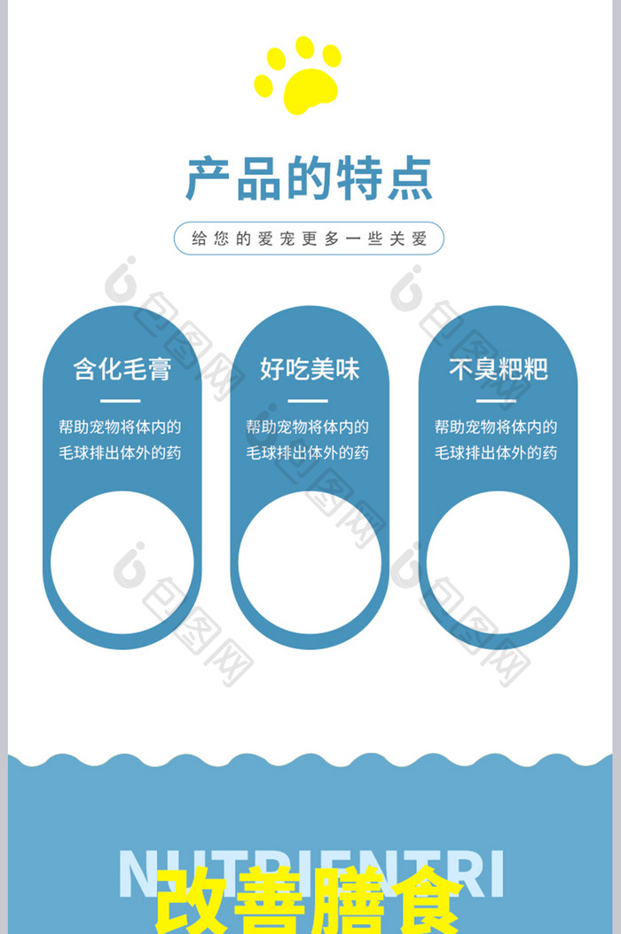 宠物零食化毛膏猫狗可爱清新黄蓝电商详情页