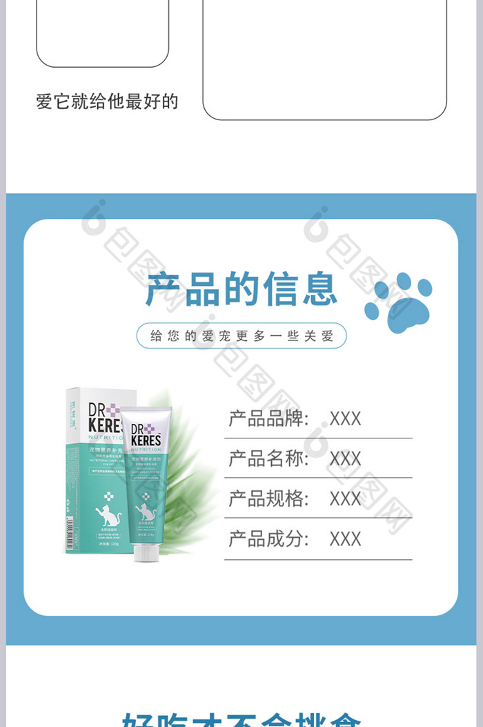 宠物零食化毛膏猫狗可爱清新黄蓝电商详情页