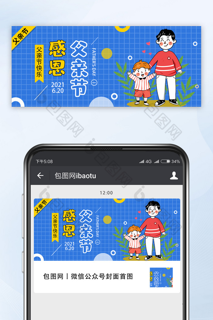 感恩卡通人物父亲节父爱如山微信公众号小图
