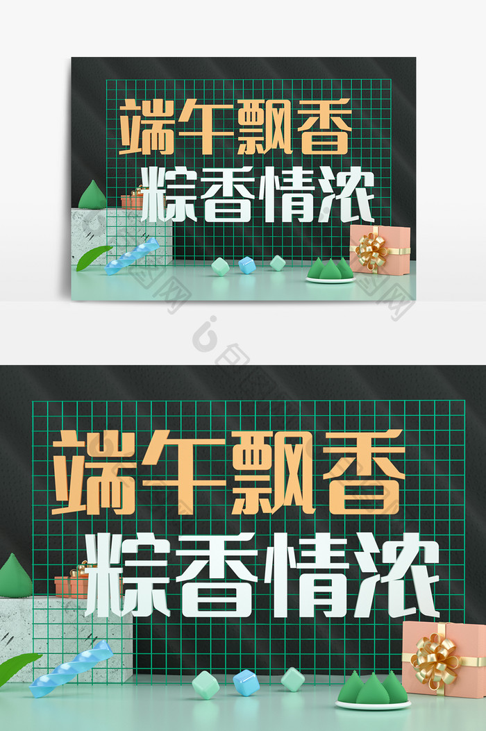 绿色现代简约夏季风端午节艺术字体