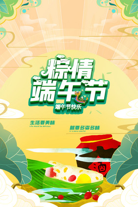 绿色大气简约创意唯美端午节海报