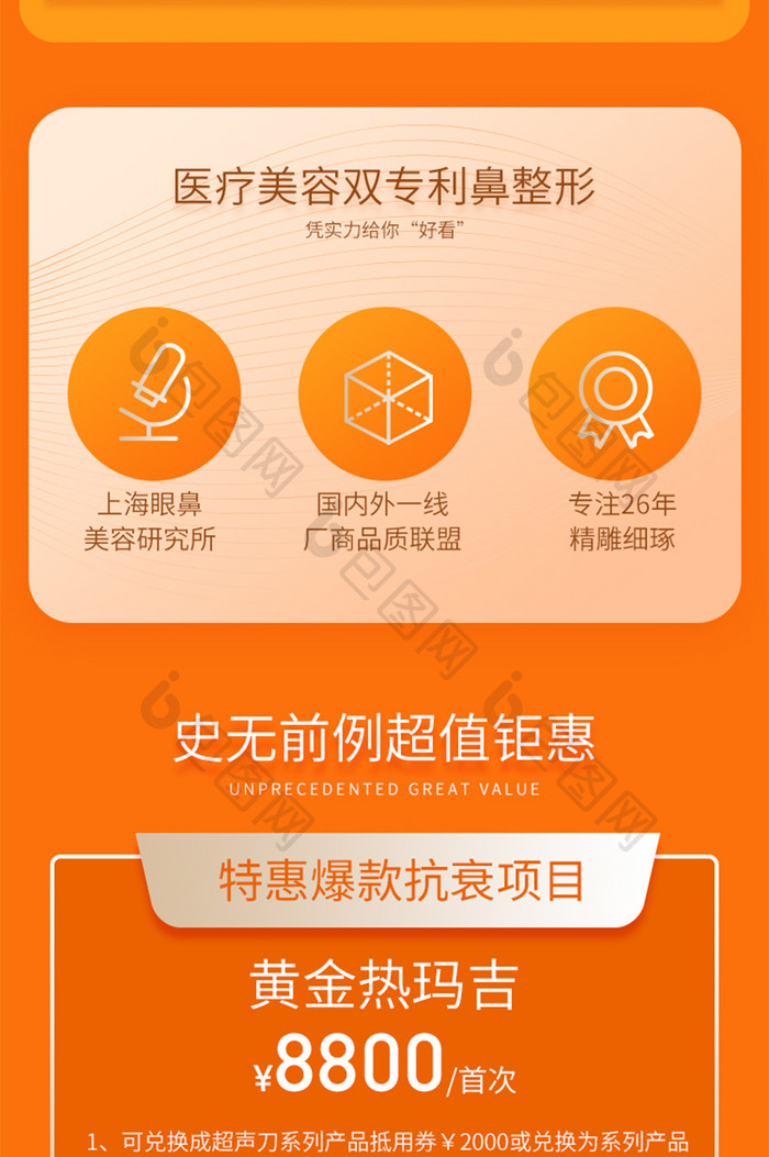 橙色医疗整形美容女性美丽营销推广H5长图