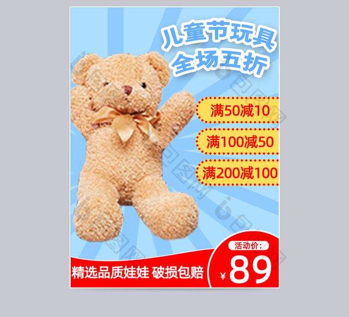 电商蓝色可爱六一儿童节玩具主图直通车模板