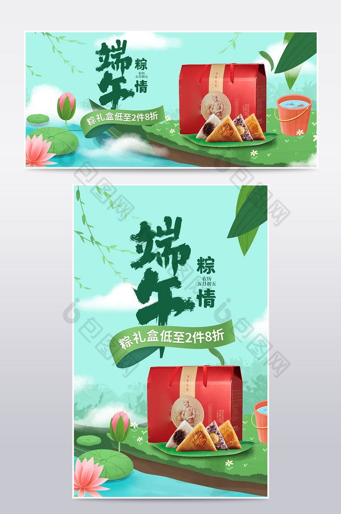 端午节粽子礼盒食品生鲜促销海报图片图片