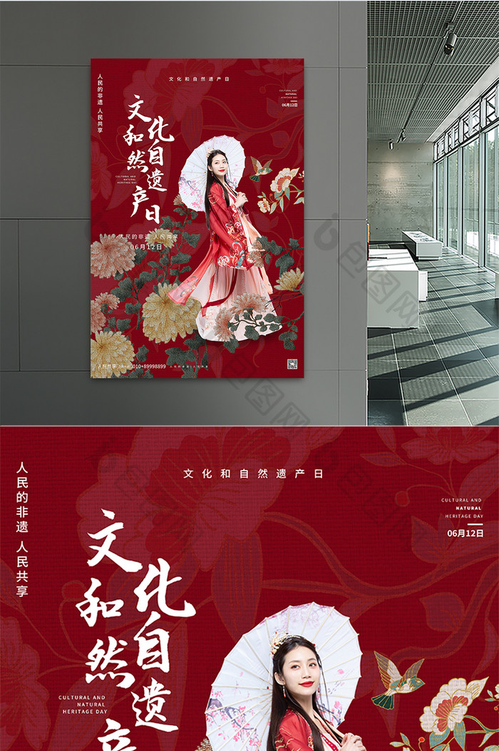 红色大气中国风文化和自然遗产日海报