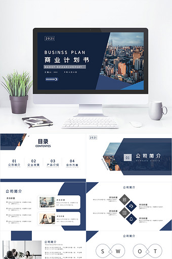 企业商务汇报商业计划书工作汇报PPT模板图片