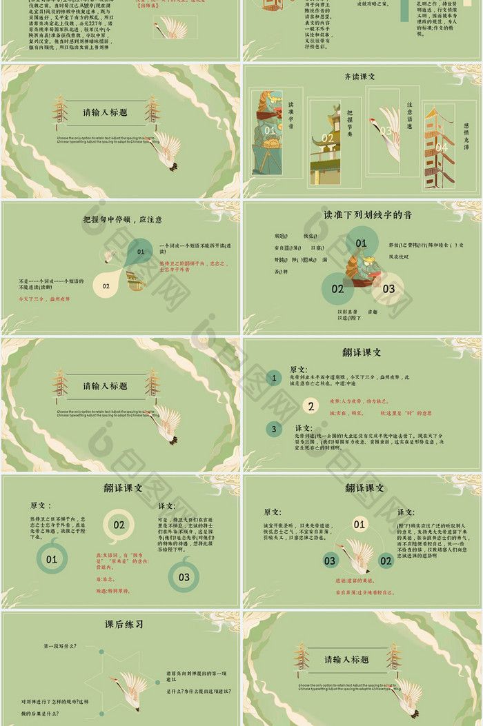 淡雅国潮初三出师表学校教育课件PPT模板