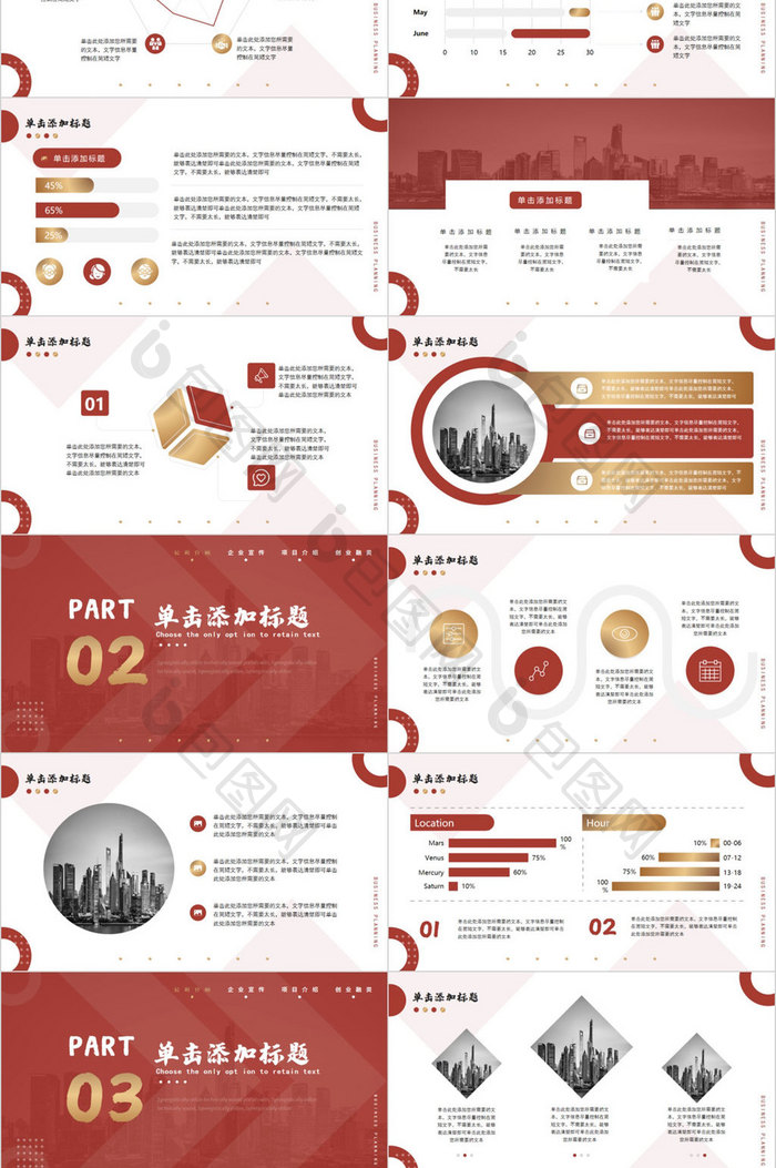 金色红色创业融资PPT模板