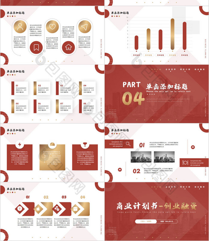 金色红色创业融资PPT模板