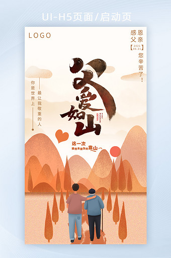 父亲节创意设计父爱如山图片