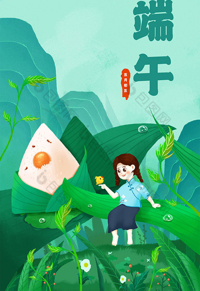 绿色文艺手绘粽子端午节节日海报插画