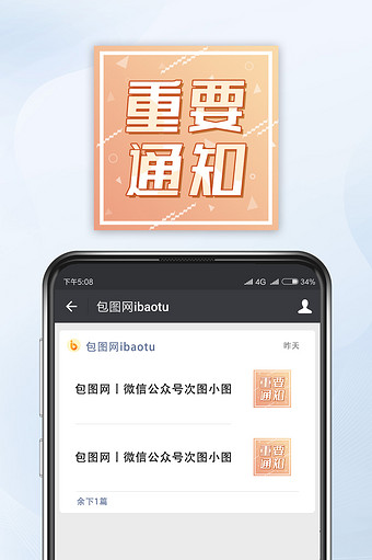 黄色创意新闻重要通知微信公众号小图图片