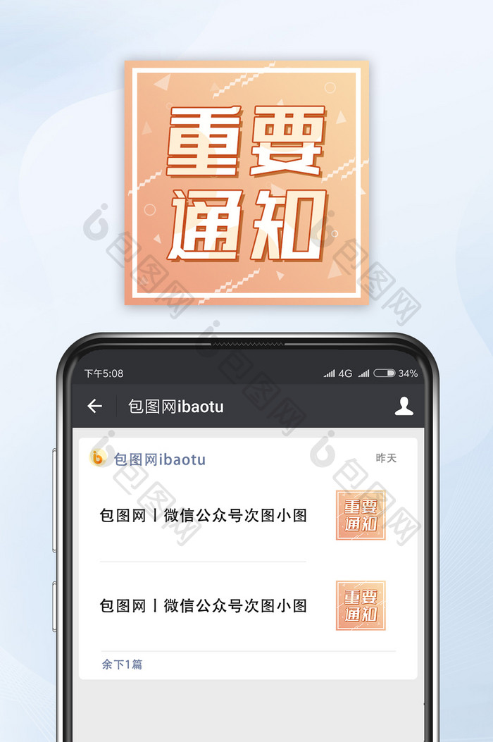 黄色创意新闻重要通知微信公众号小图