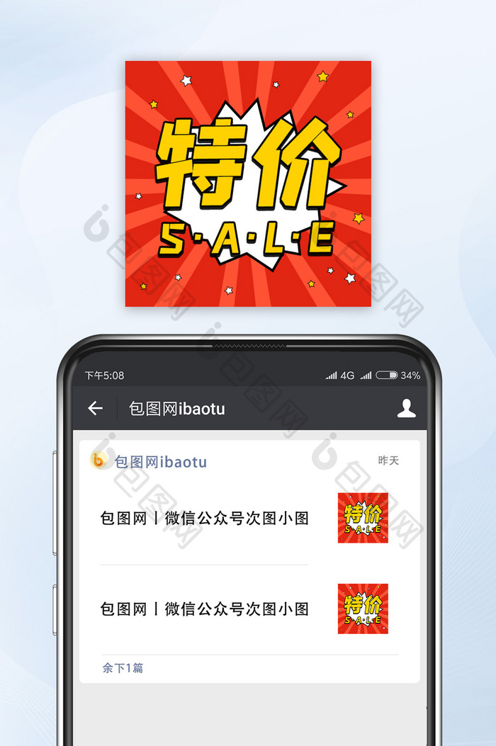 红色创意卡通促销特价消息微信公众号小图