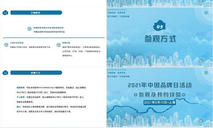 蓝色水彩2021中国品牌日介绍PPT模板