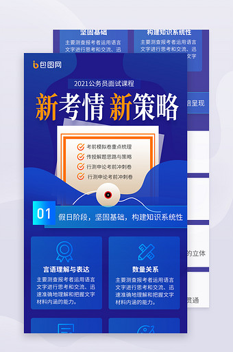 蓝色培训招生考研公务员考试拿证H5长图图片