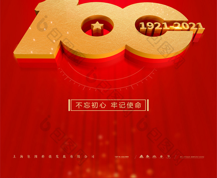 高端立体字建党100周年海报