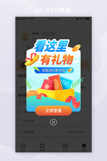 绿色渐变APP活动提示礼物弹窗图片