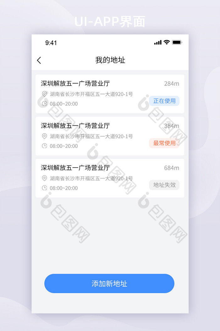 2021极简风格移动app地址管理页面图片图片