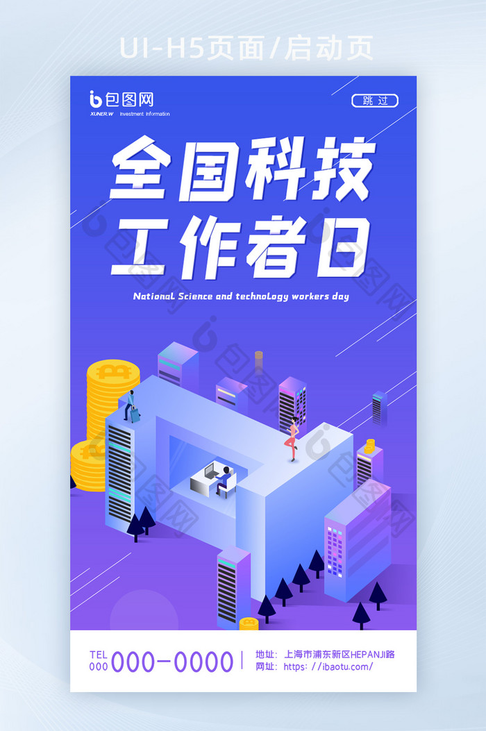 蓝色创意线条科技全国科技工作者日H5页面