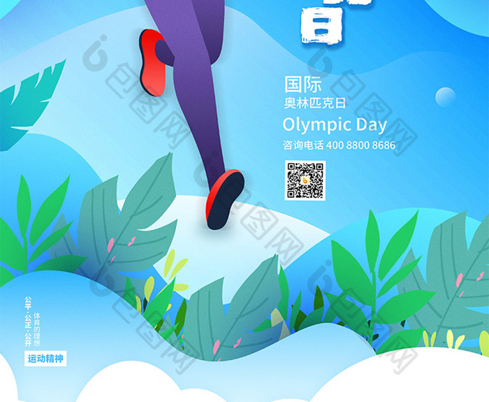 蓝色国际奥林匹克日节日海报