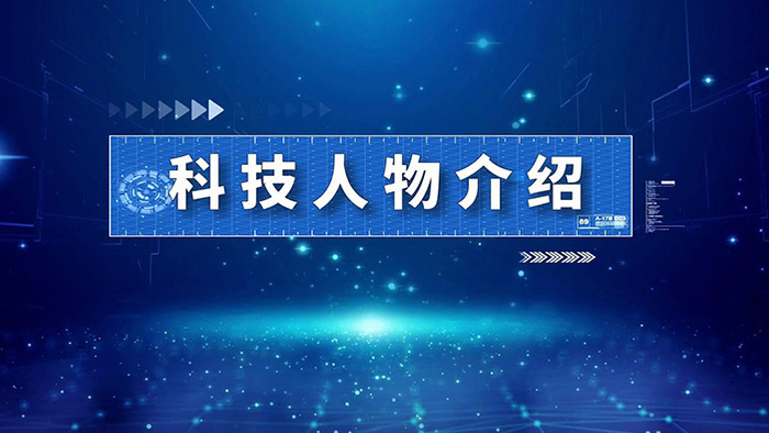 企业科技公司图文人物介绍宣传展示